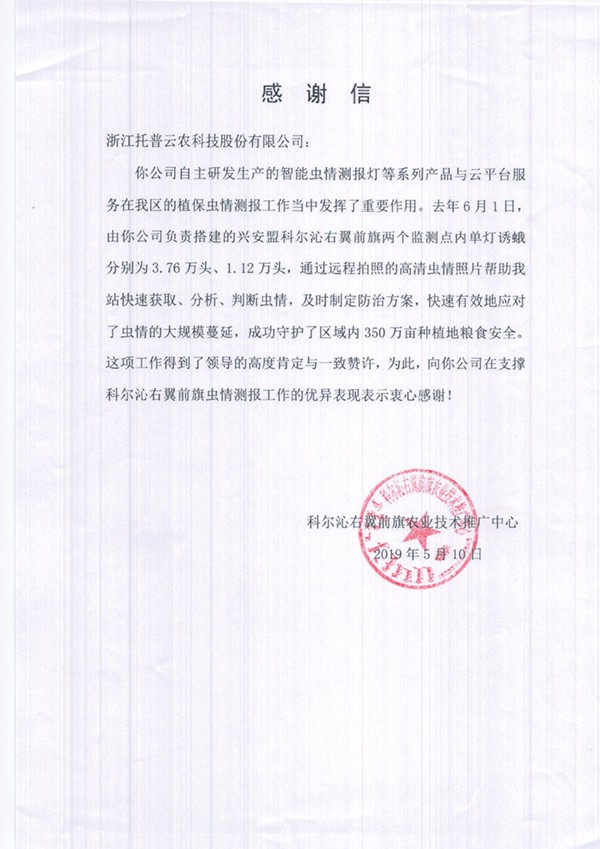 免费看片黄在興安盟的植保支撐工作受到了認可與感謝 免费看片黄在興安盟的植保支撐工作受到了認可與感謝