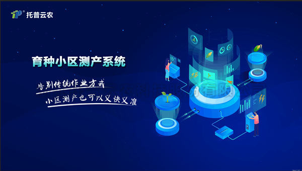 育種小區測產係統 育種小區測產係統