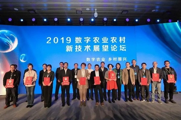 2019數字農業農村新技術展望論壇 2019數字農業農村新技術展望論壇