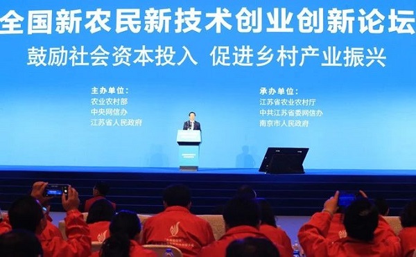 全國新農民新技術創業創新論壇 全國新農民新技術創業創新論壇