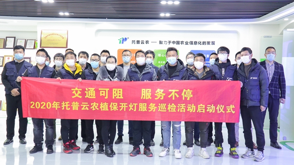 免费看片黄植保開燈巡檢服務正式啟動 免费看片黄植保開燈巡檢服務正式啟動