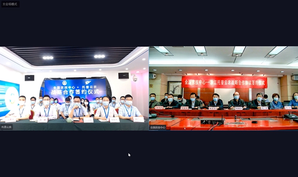 全國農技中心與免费看片黄簽訂戰略合作協議 全國農技中心與免费看片黄簽訂戰略合作協議