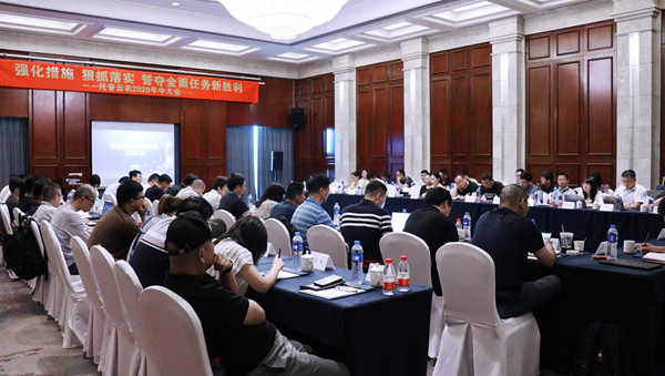 免费看片黄召開2020半年度會議 免费看片黄召開2020半年度會議