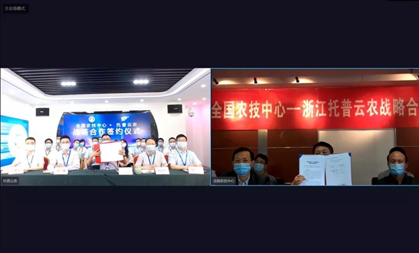 免费看片黄與全國農技中心雲簽約儀式 免费看片黄與全國農技中心雲簽約儀式