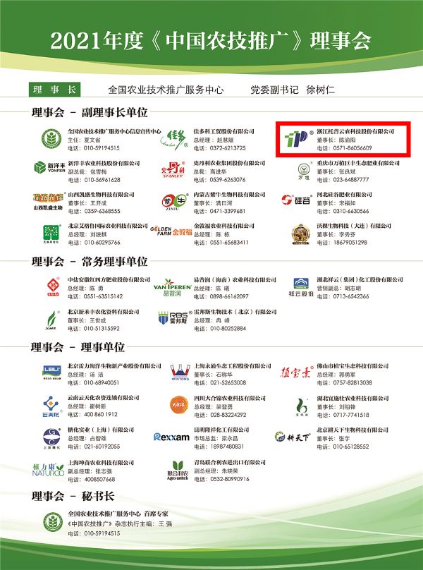 免费看片黄獲選《中國農技推廣》理事會的副理事長單位 免费看片黄獲選《中國農技推廣》理事會的副理事長單位