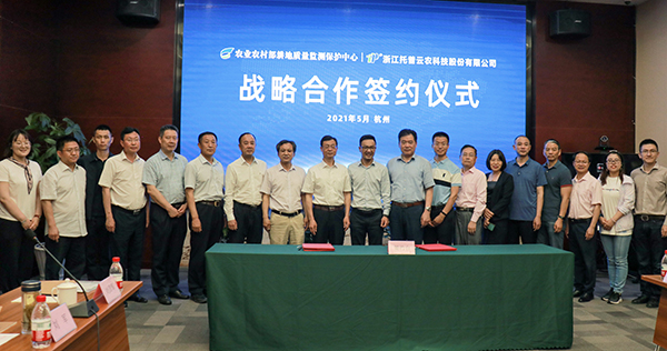 農業農村部耕地質量中心與免费看片黄簽訂戰略合作協議 農業農村部耕地質量中心與免费看片黄簽訂戰略合作協議