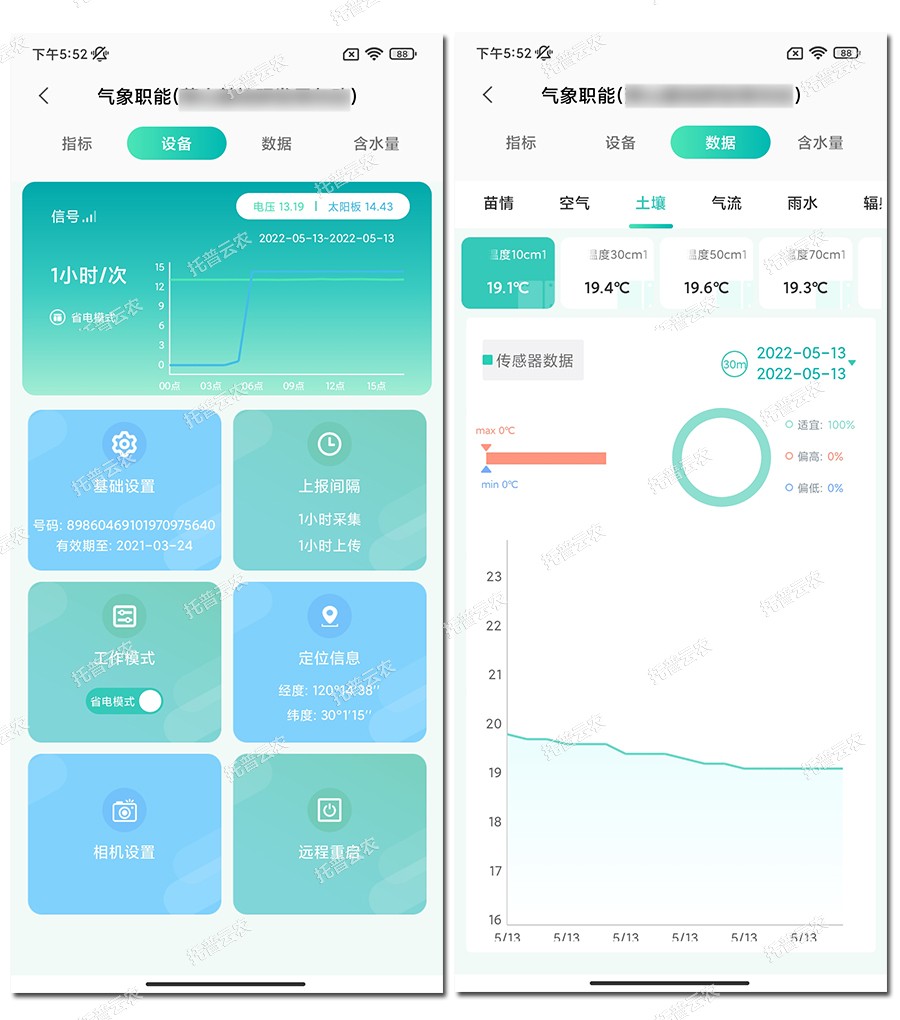 自動氣象站設備及數據管理界麵 自動氣象站設備及數據管理界麵