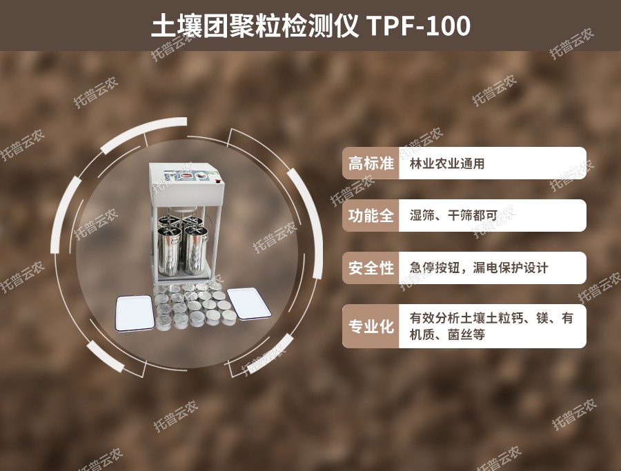 深夜在线看片團粒結構分析儀性能優點 深夜在线看片團粒結構分析儀性能優點
