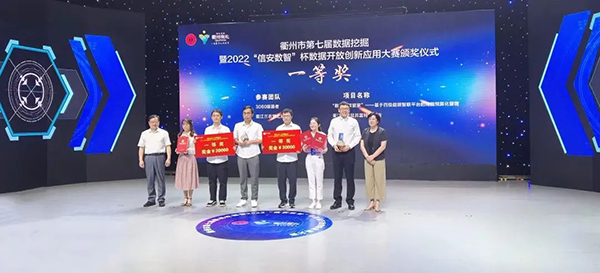 “衢江區防貧共富應用”榮獲大賽一等獎 “衢江區防貧共富應用”榮獲大賽一等獎