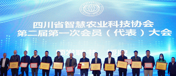 免费看片黄當選四川省智慧農業協會副會長單位 免费看片黄當選四川省智慧農業協會副會長單位