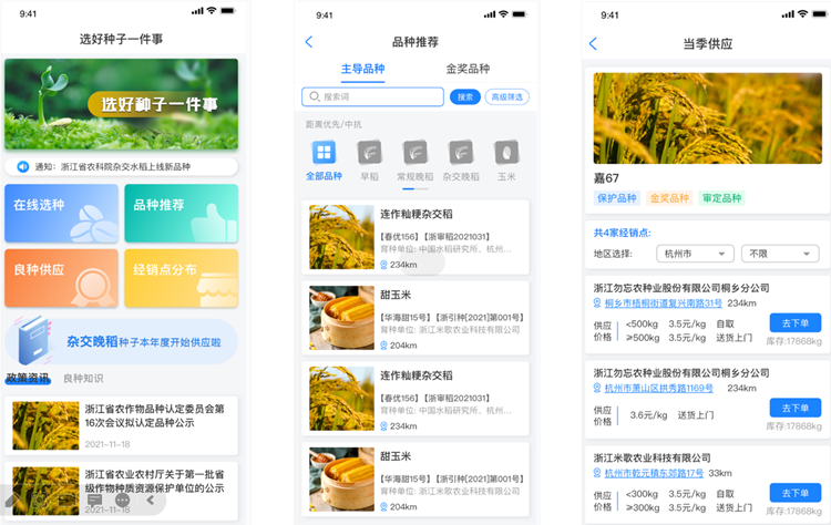 一體種業大數據平台 一體種業大數據平台