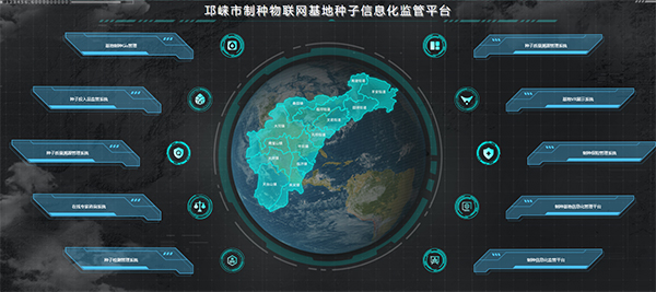 邛崍製種物聯網基地看片视频网站信息化監管平台(免费看片黄技術支撐建設) 邛崍製種物聯網基地看片视频网站信息化監管平台(免费看片黄技術支撐建設)