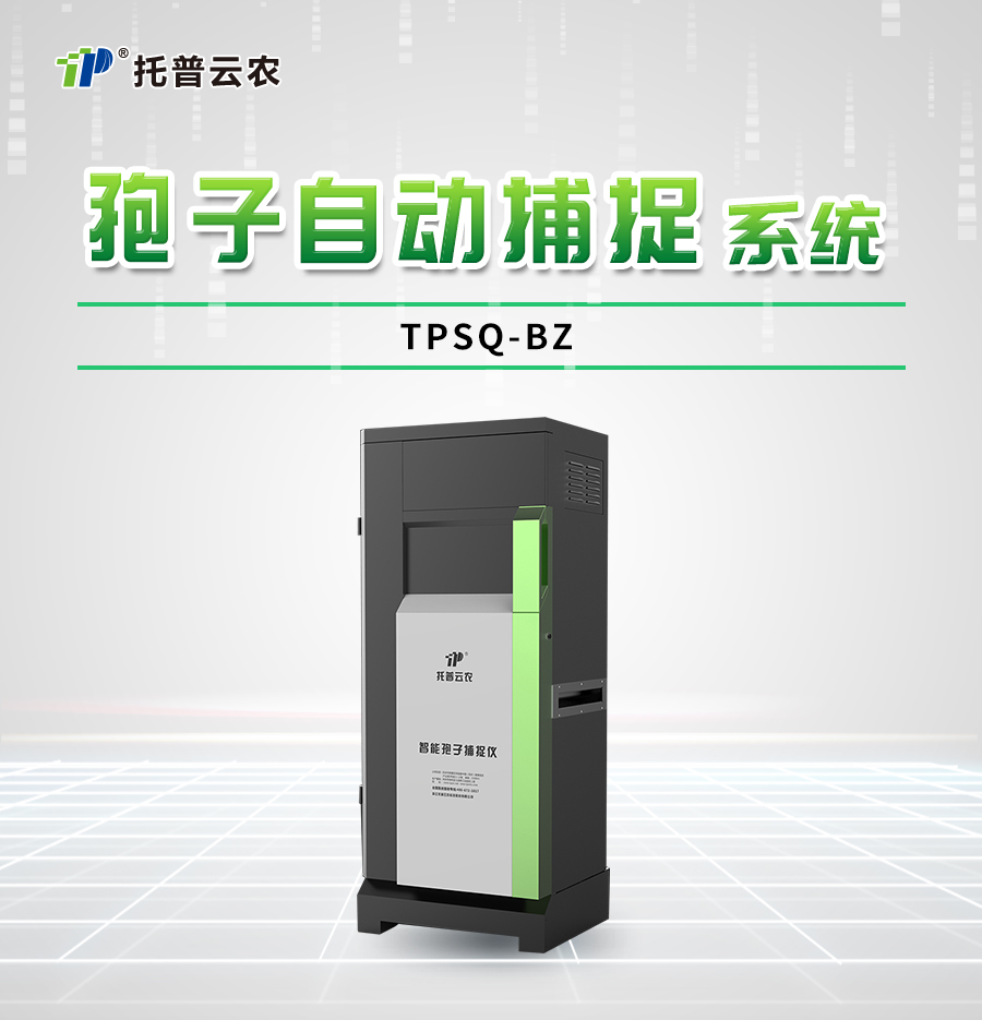 智能孢子捕捉儀 智能孢子捕捉儀