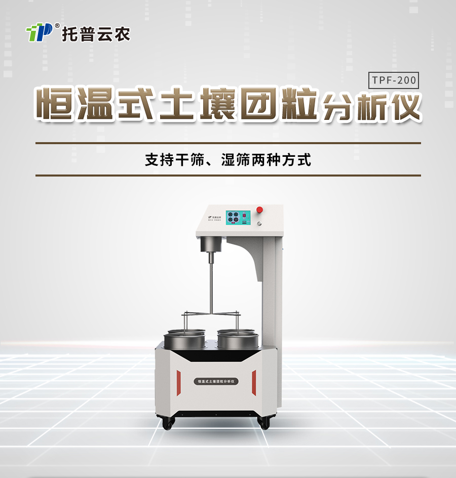 恒溫式深夜在线看片團粒分析儀 恒溫式深夜在线看片團粒分析儀