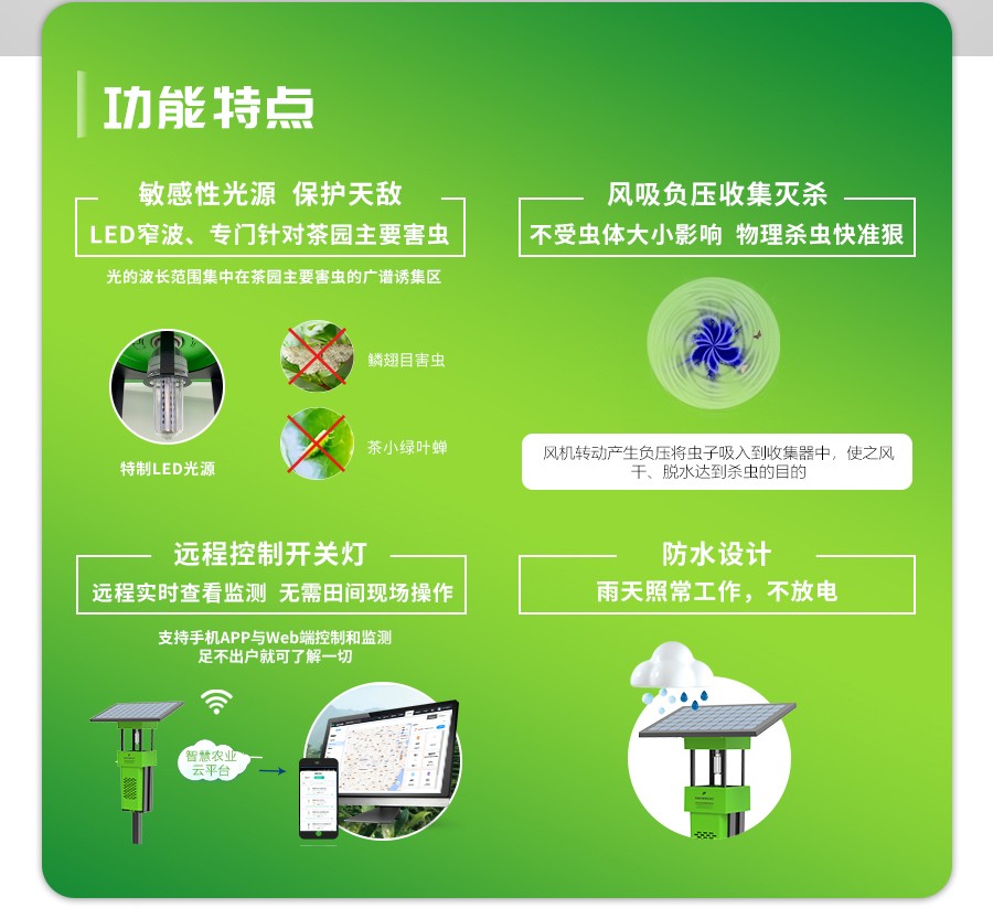 風吸式茶園殺蟲燈 風吸式茶園殺蟲燈