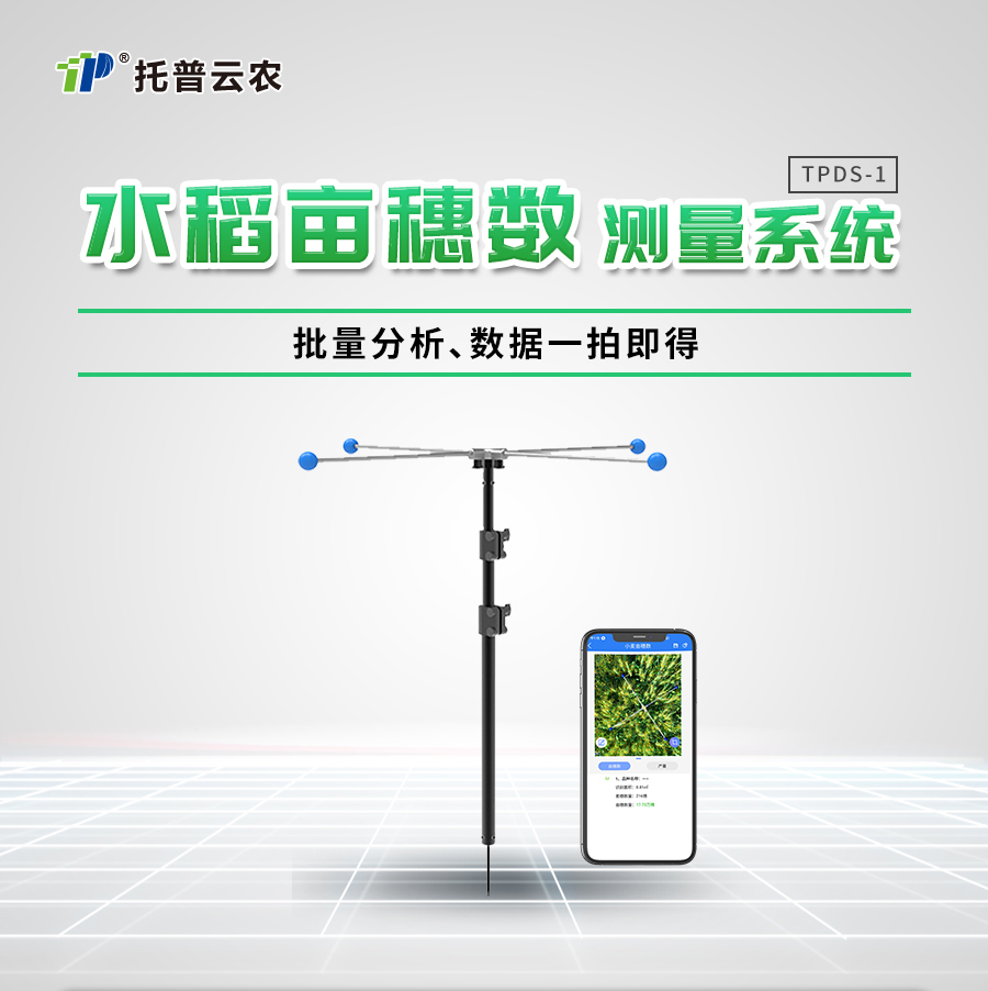 水稻畝穗數測量係統 水稻畝穗數測量係統
