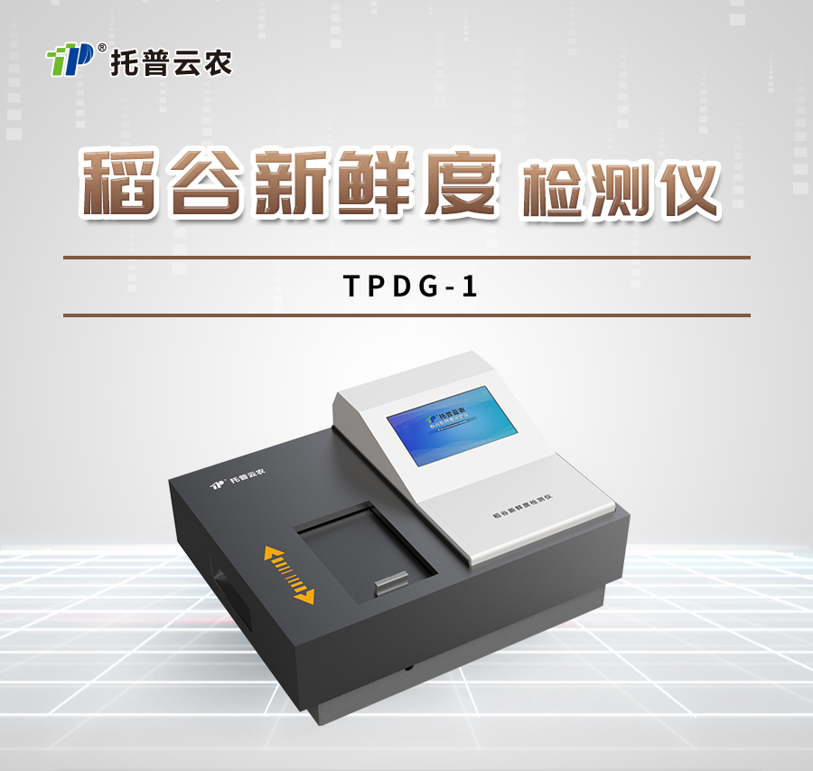 稻穀新鮮度測定儀 稻穀新鮮度測定儀