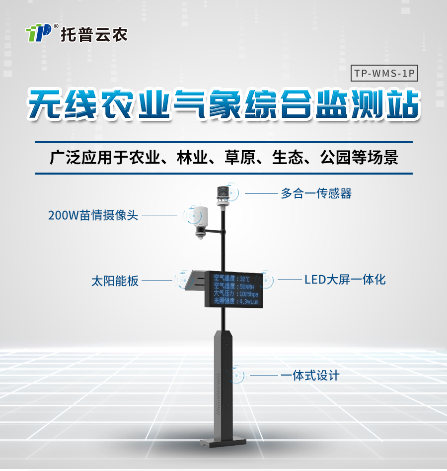 小型自動氣象站 小型自動氣象站