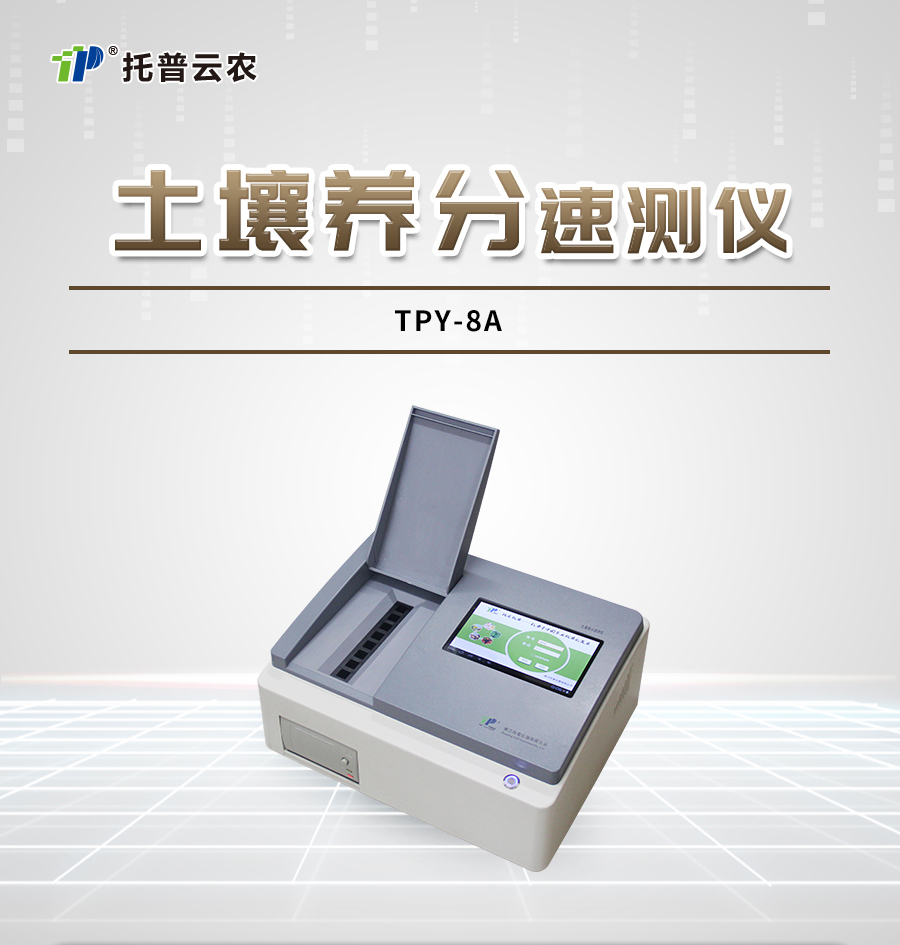 深夜在线看片養分快速檢測儀 深夜在线看片養分快速檢測儀