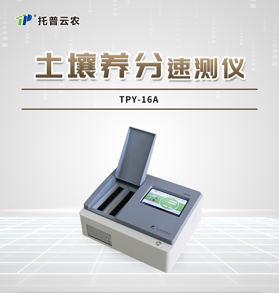 深夜在线看片肥料養分檢測儀 深夜在线看片肥料養分檢測儀