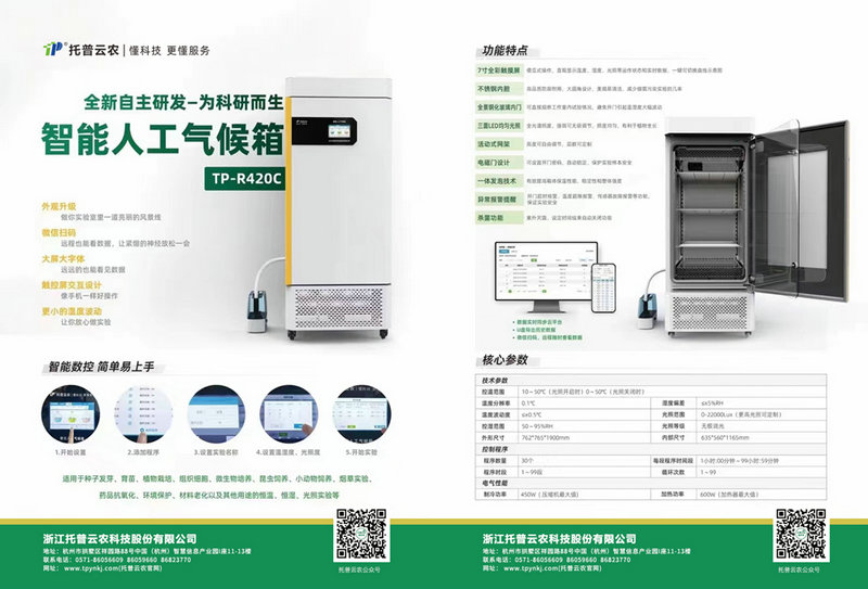 1710751284100538.jpg 智能人工氣候箱.jpg